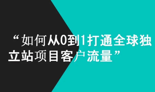 独立站流量5000算什么水平？