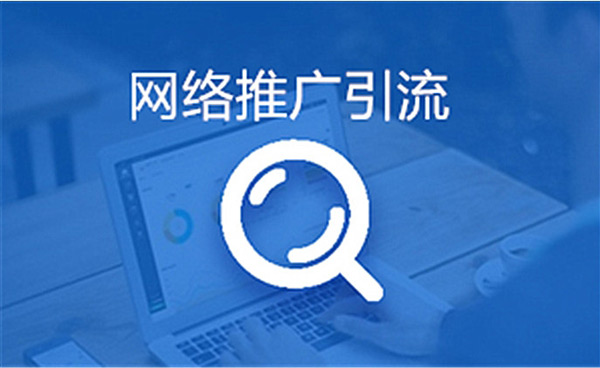 流量点击推广平台是真的吗？流量点击推广平台有哪些？